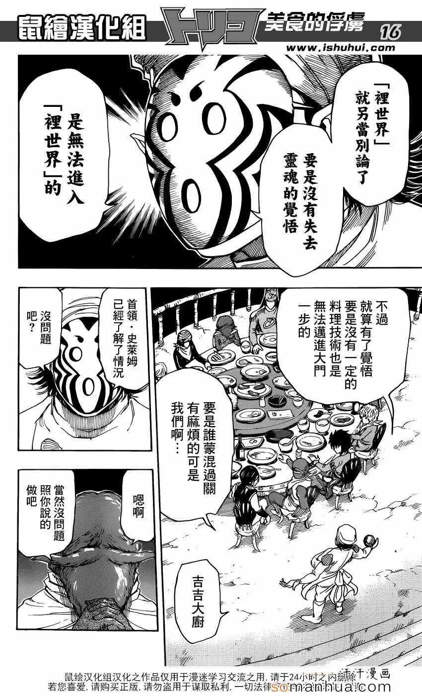 第330话 相遇与对决 第14页