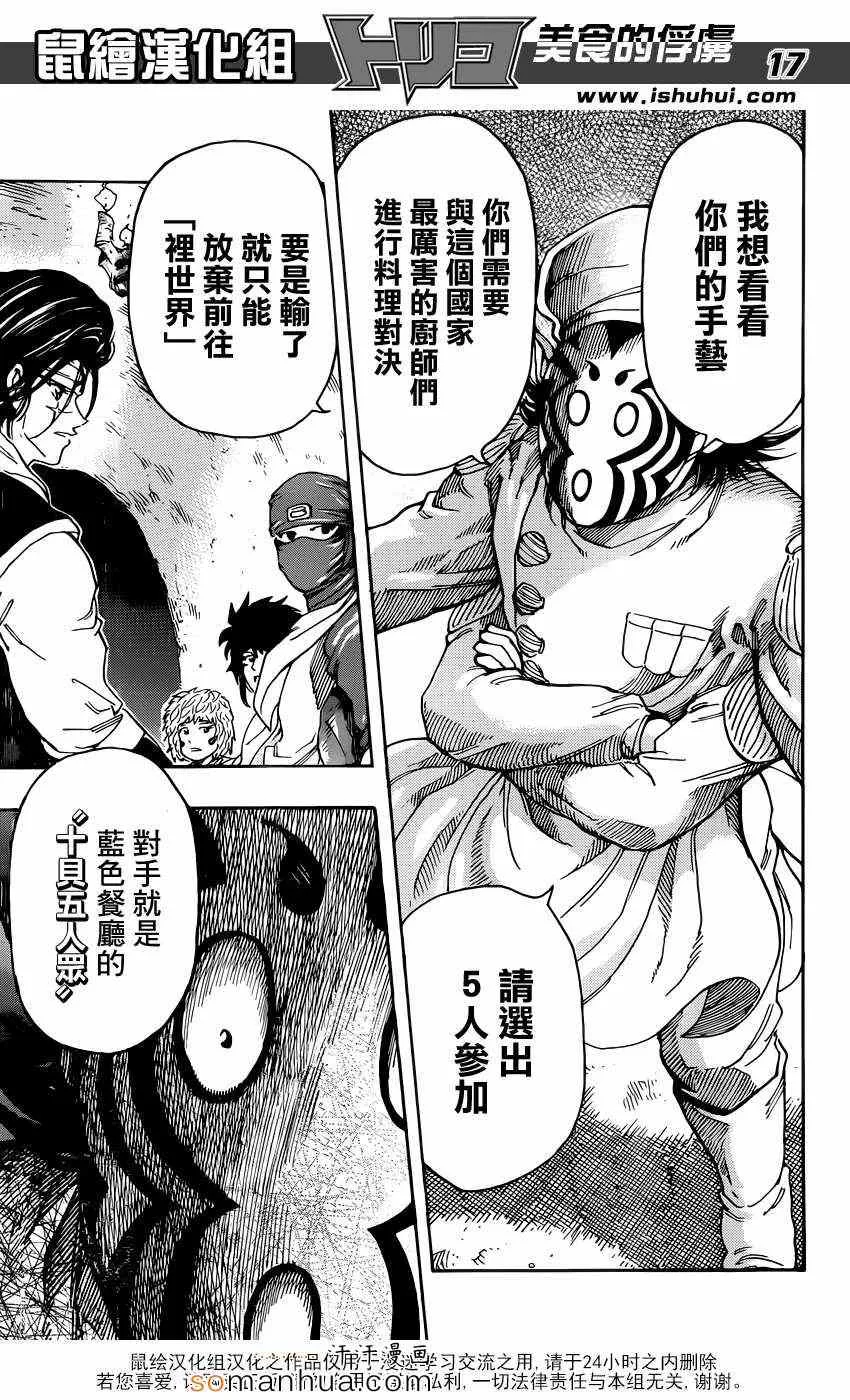 第330话 相遇与对决 第15页