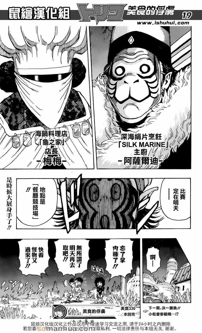 第330话 相遇与对决 第17页