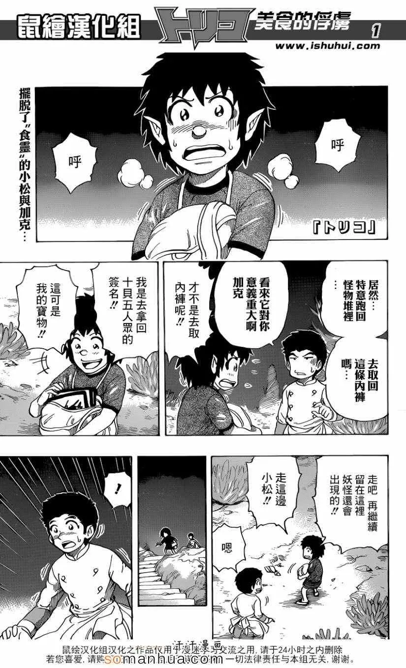 第331话 奇怪的假面 第1页