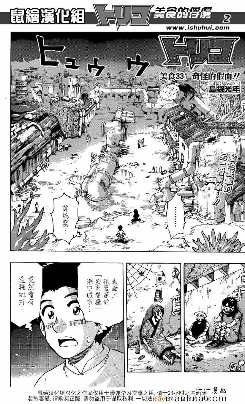 第331话 奇怪的假面 第2页