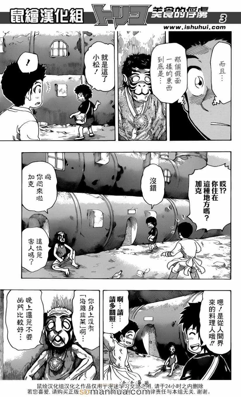 第331话 奇怪的假面 第3页