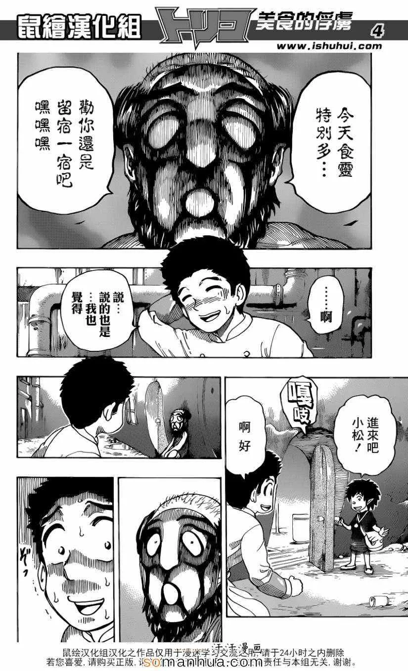 第331话 奇怪的假面 第4页