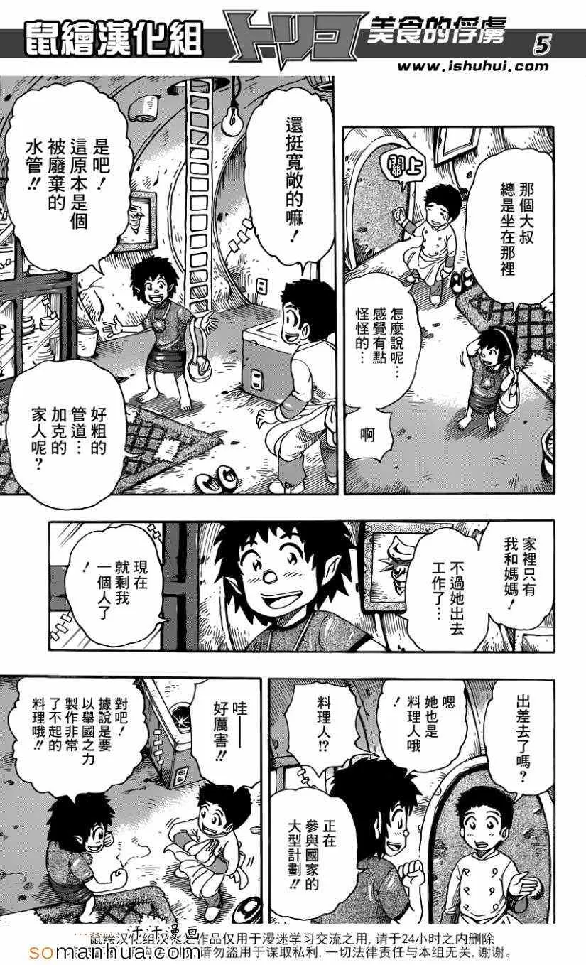 第331话 奇怪的假面 第5页