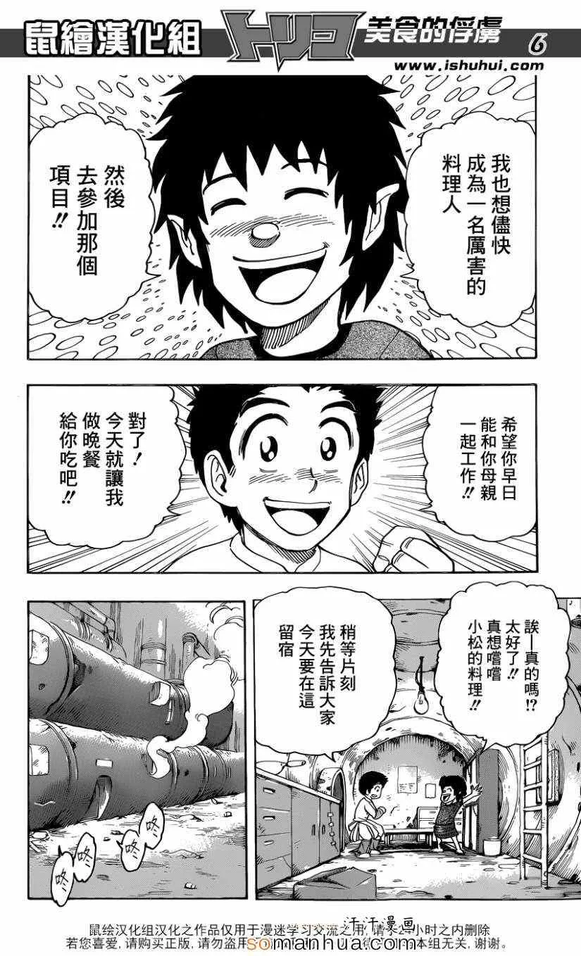 第331话 奇怪的假面 第6页