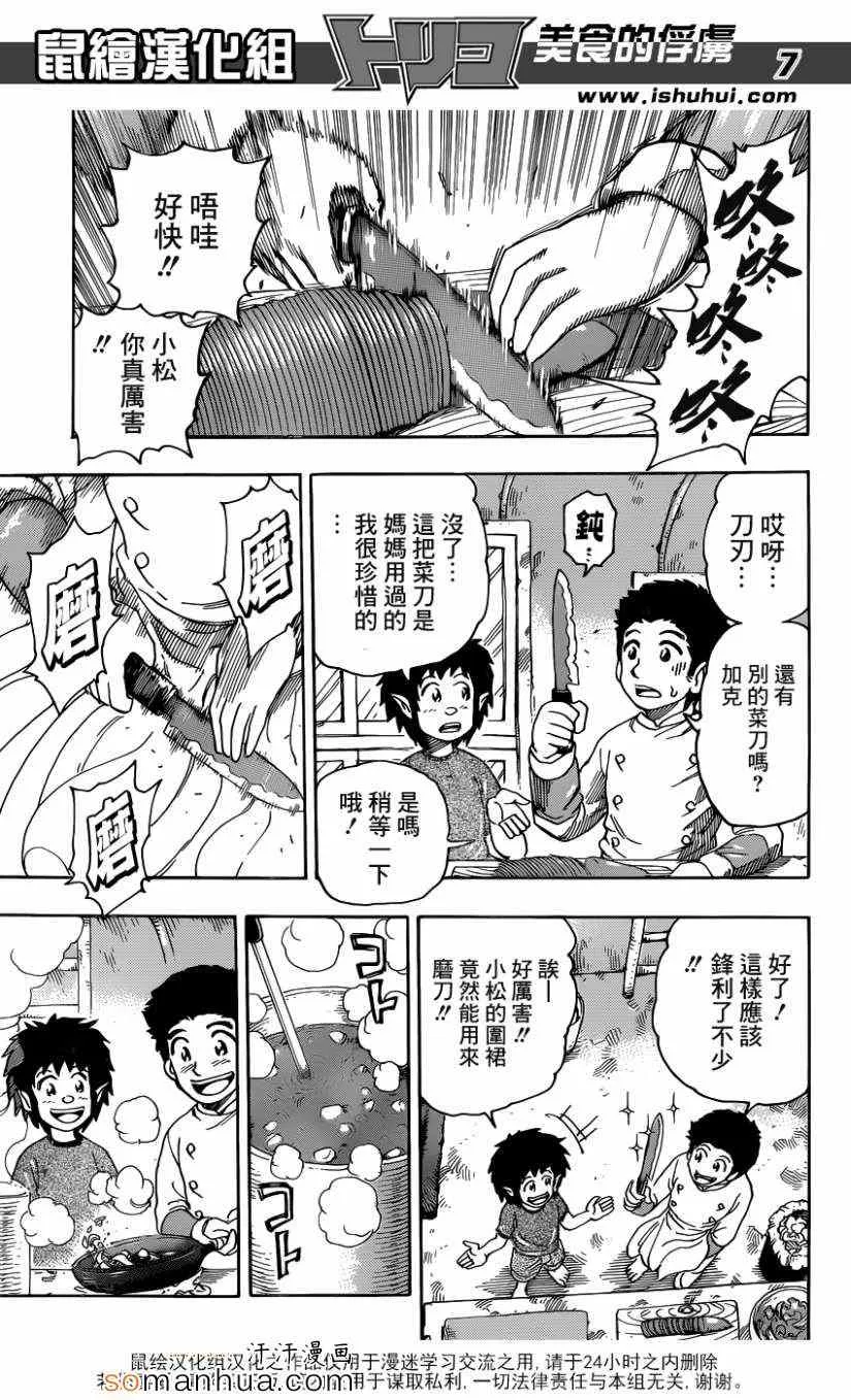第331话 奇怪的假面 第7页