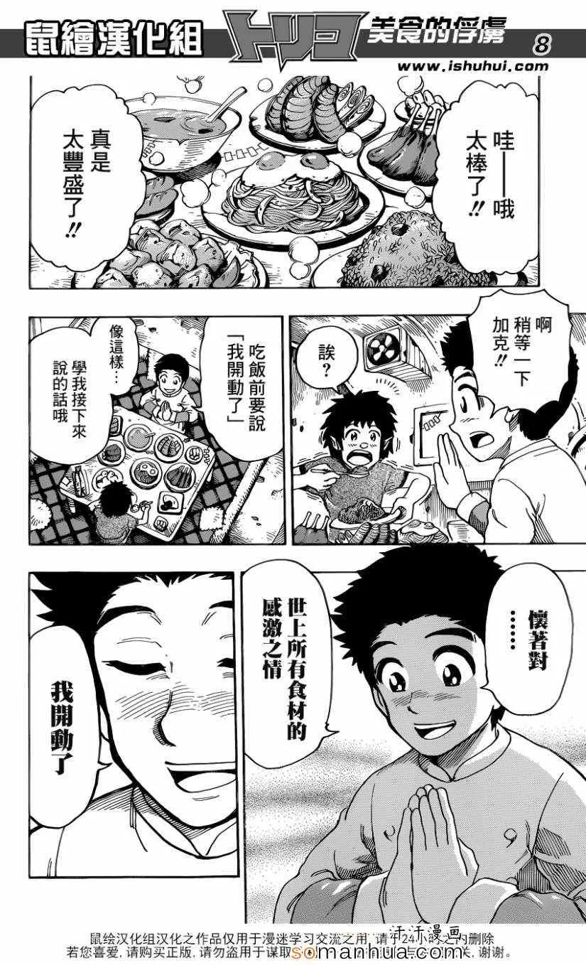 第331话 奇怪的假面 第8页