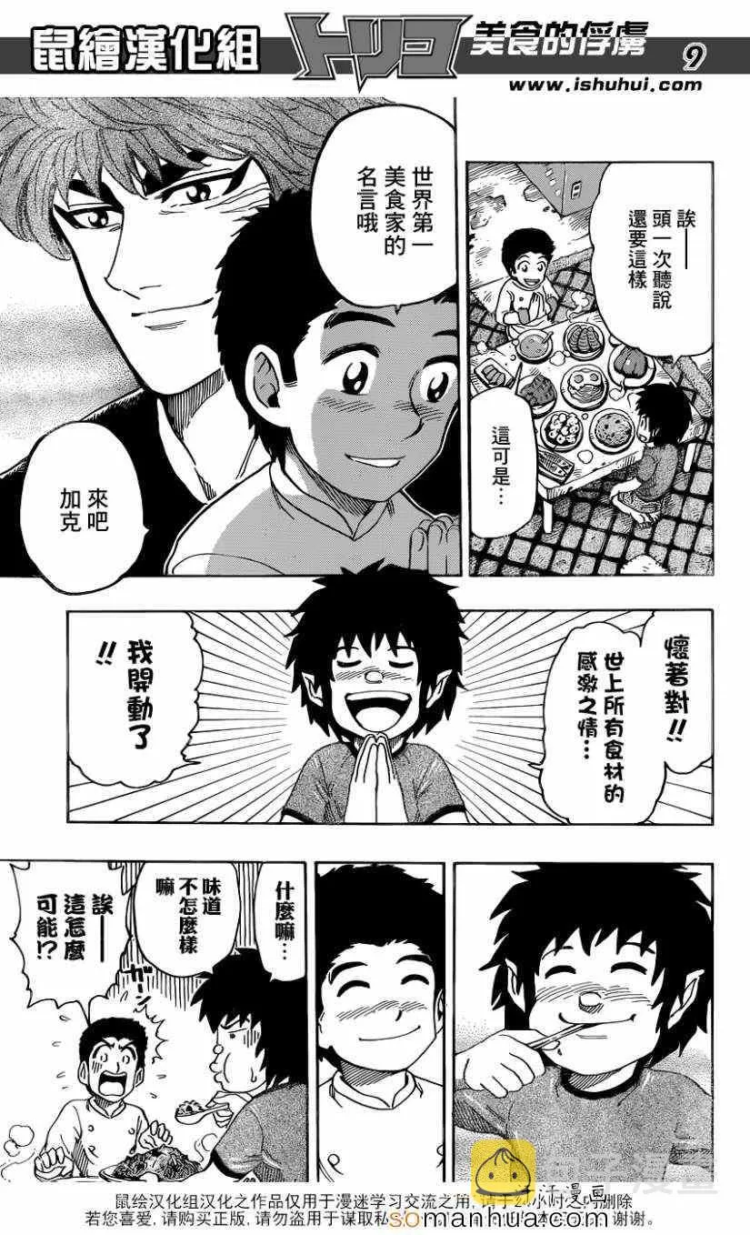 第331话 奇怪的假面 第9页