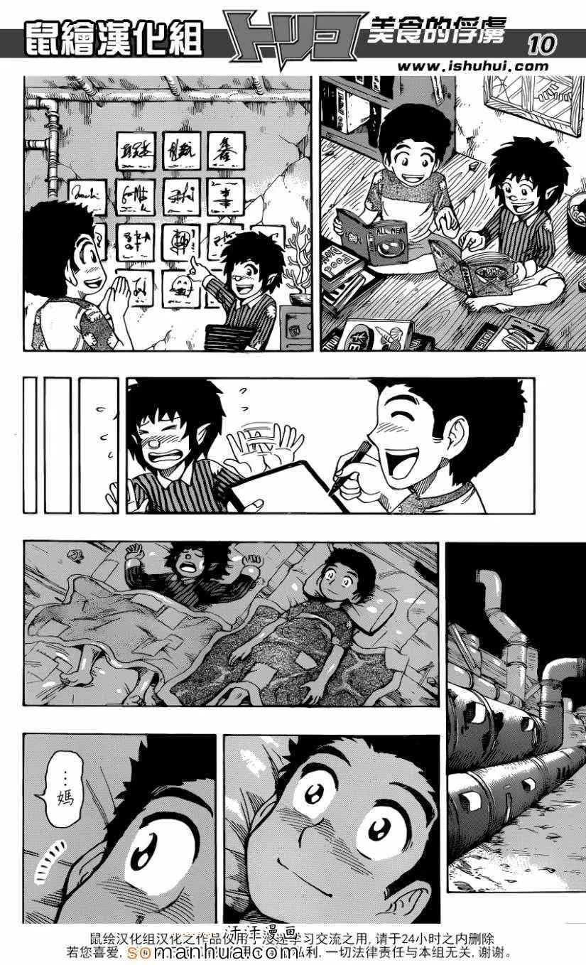 第331话 奇怪的假面 第10页