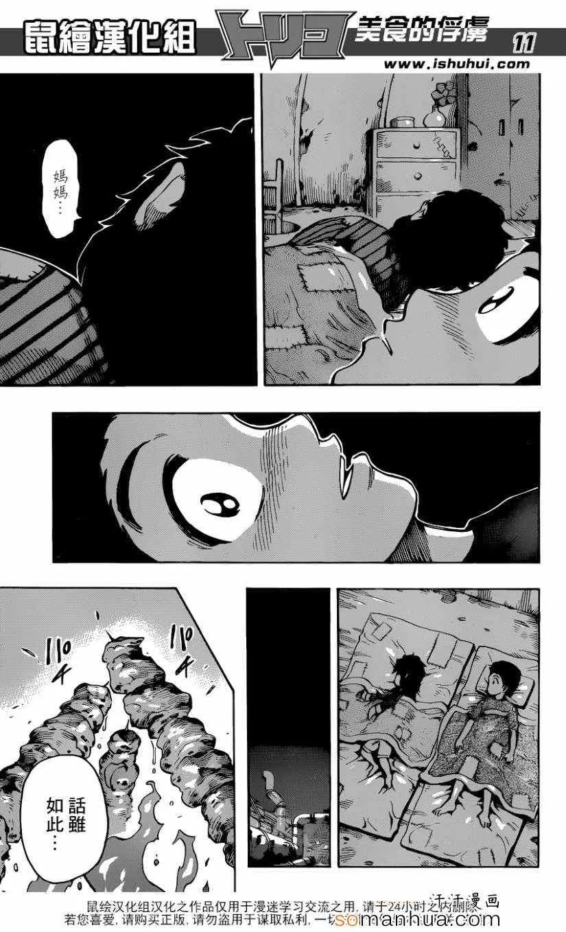 第331话 奇怪的假面 第11页