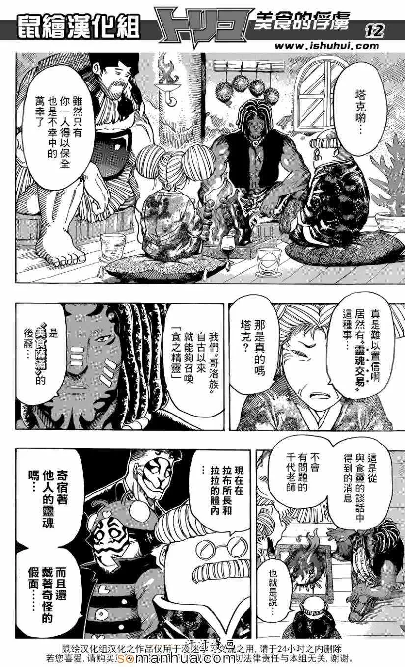 第331话 奇怪的假面 第12页