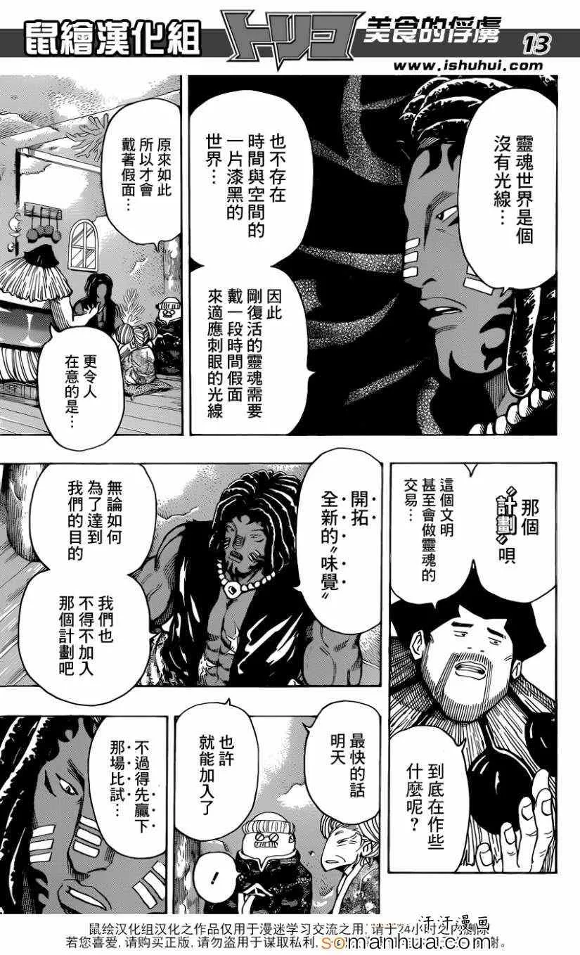 第331话 奇怪的假面 第13页