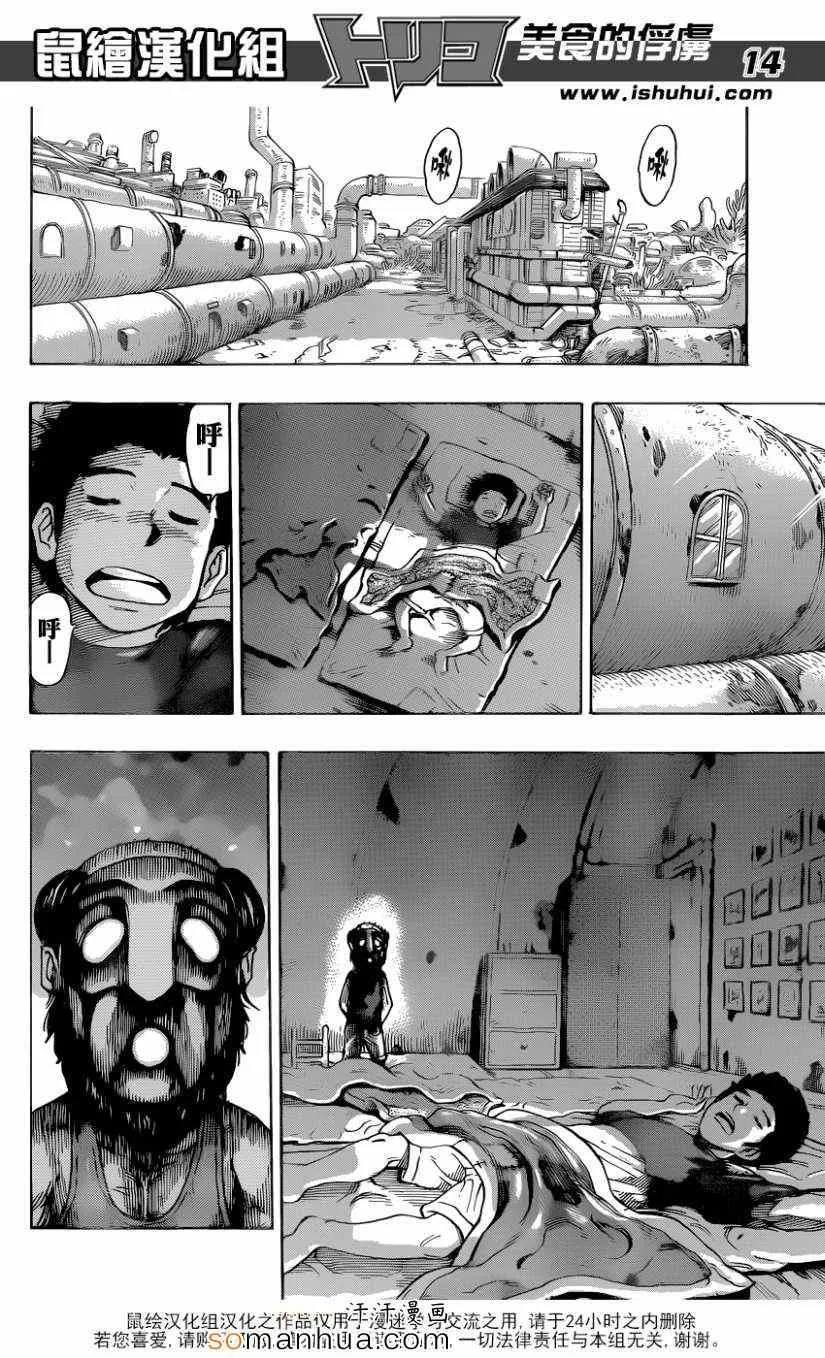第331话 奇怪的假面 第14页