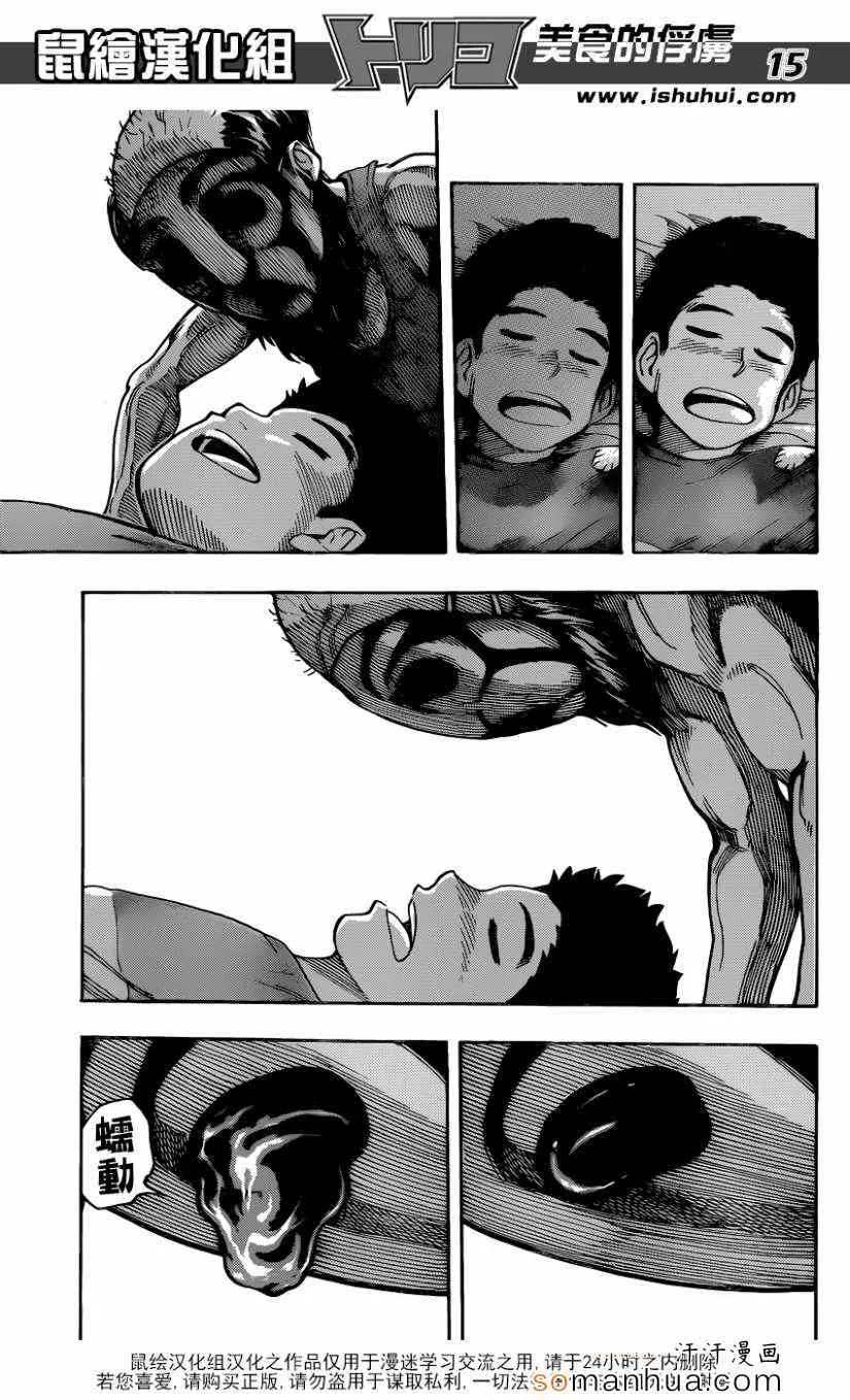 第331话 奇怪的假面 第15页
