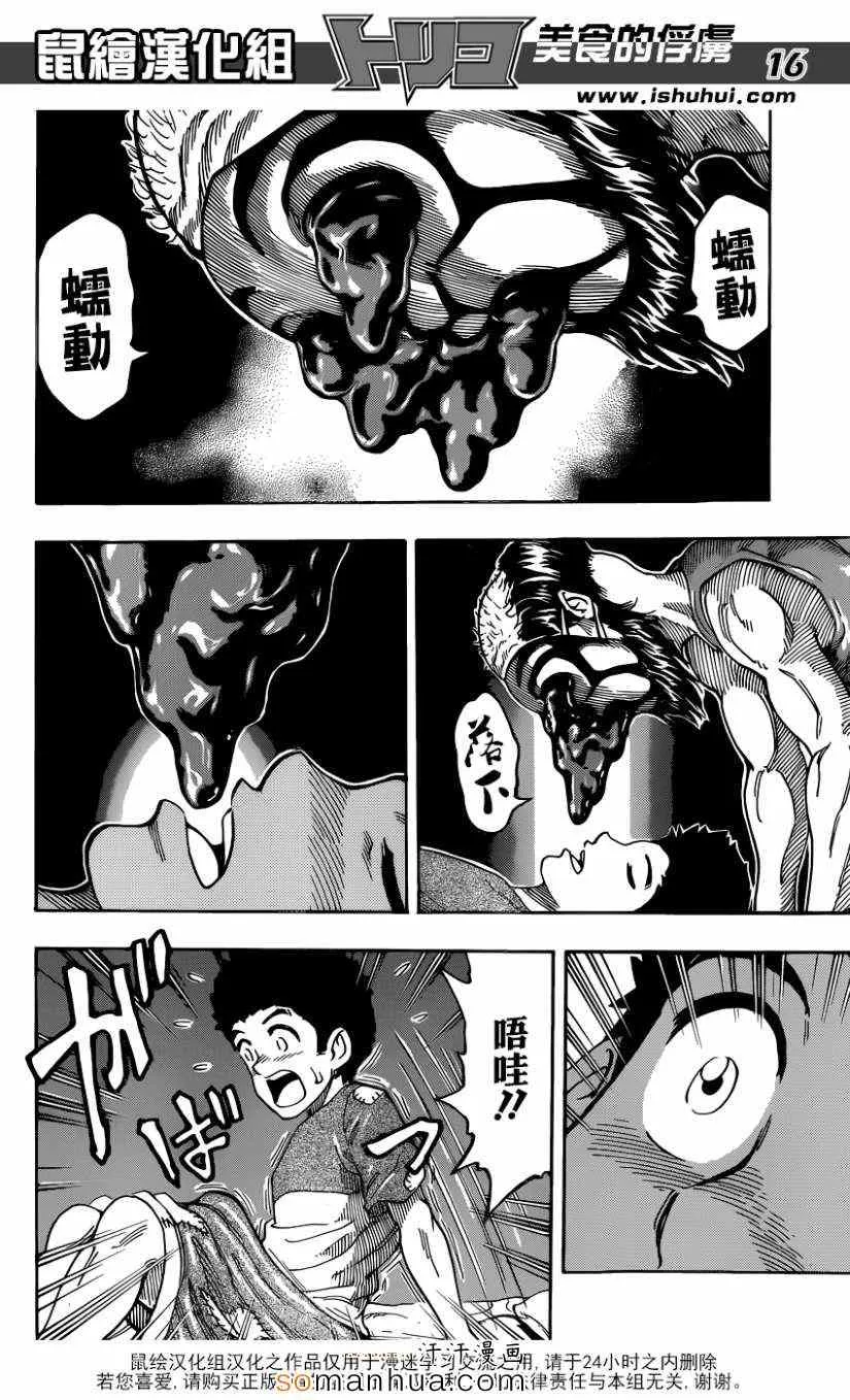 第331话 奇怪的假面 第16页