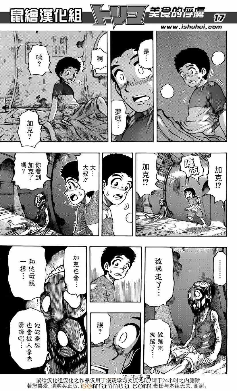 第331话 奇怪的假面 第17页