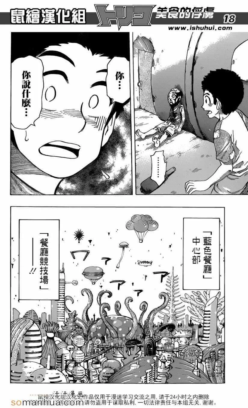 第331话 奇怪的假面 第18页