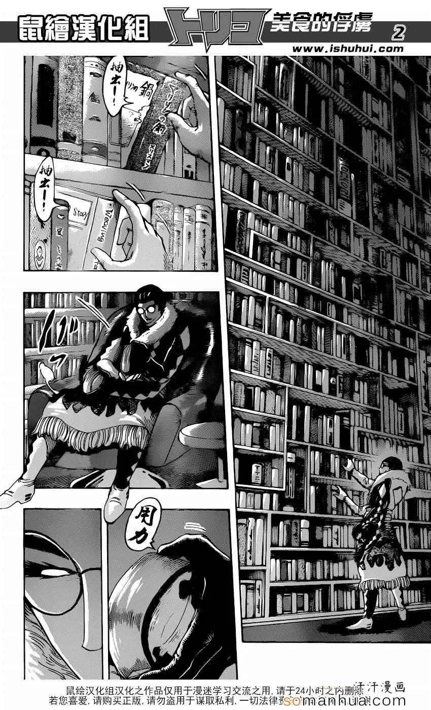 第332话 加克的故事 第2页