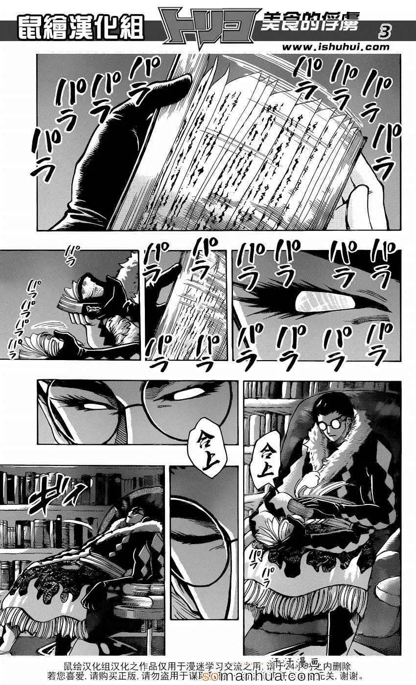 第332话 加克的故事 第3页