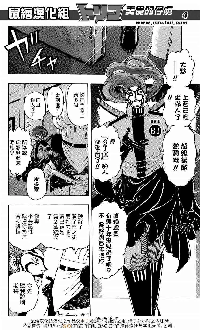 第332话 加克的故事 第4页