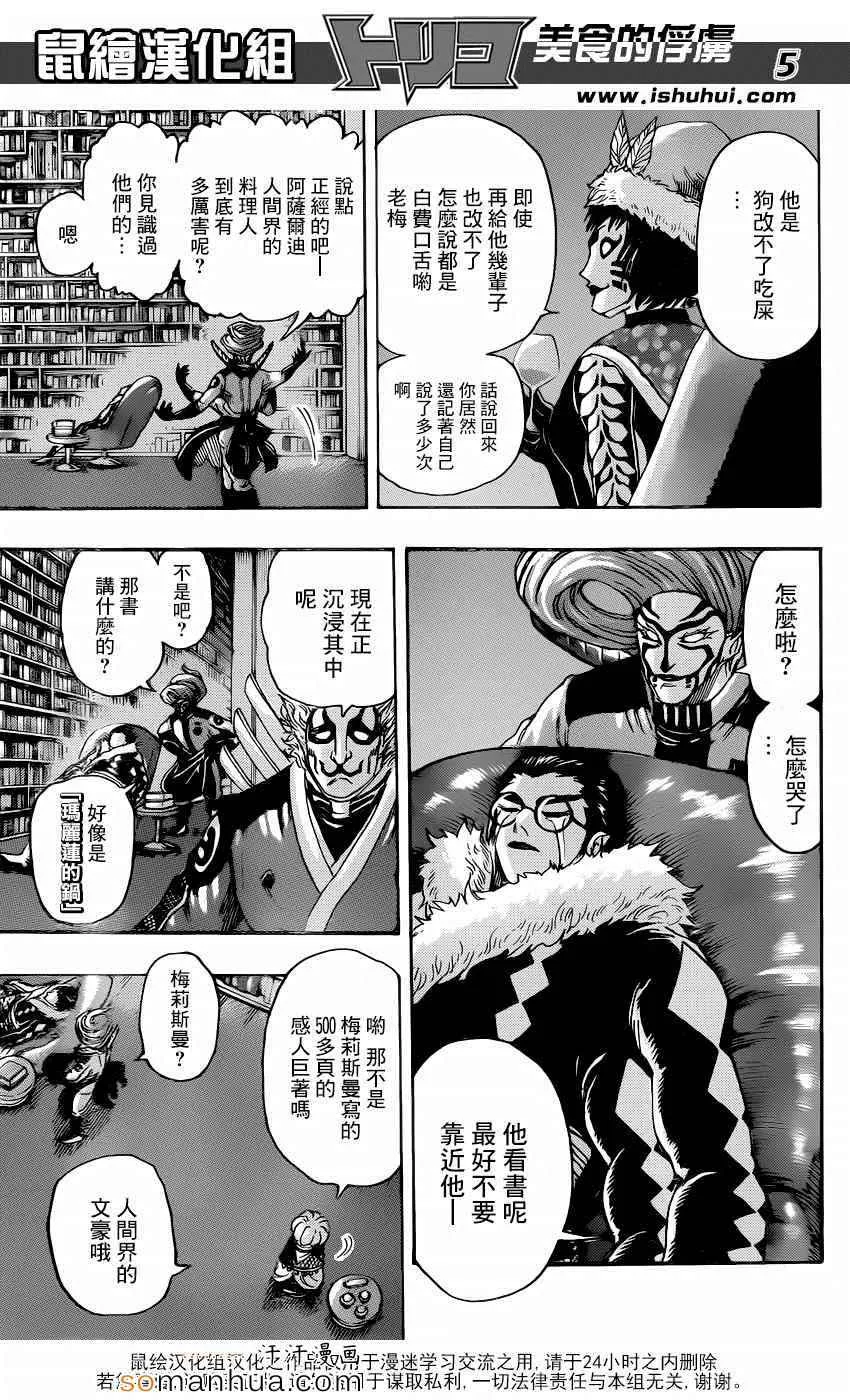 第332话 加克的故事 第5页