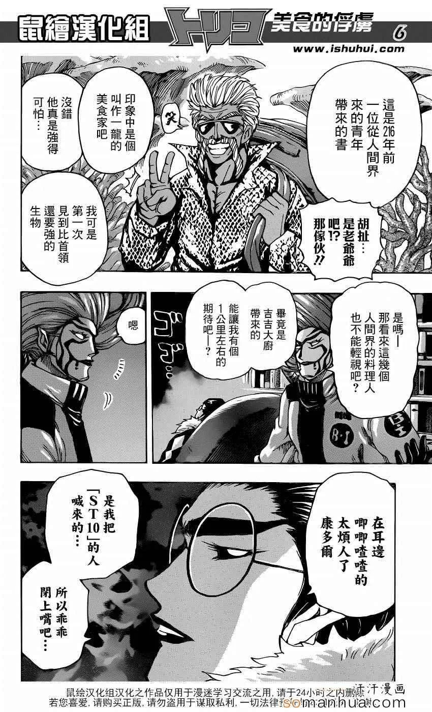 第332话 加克的故事 第6页
