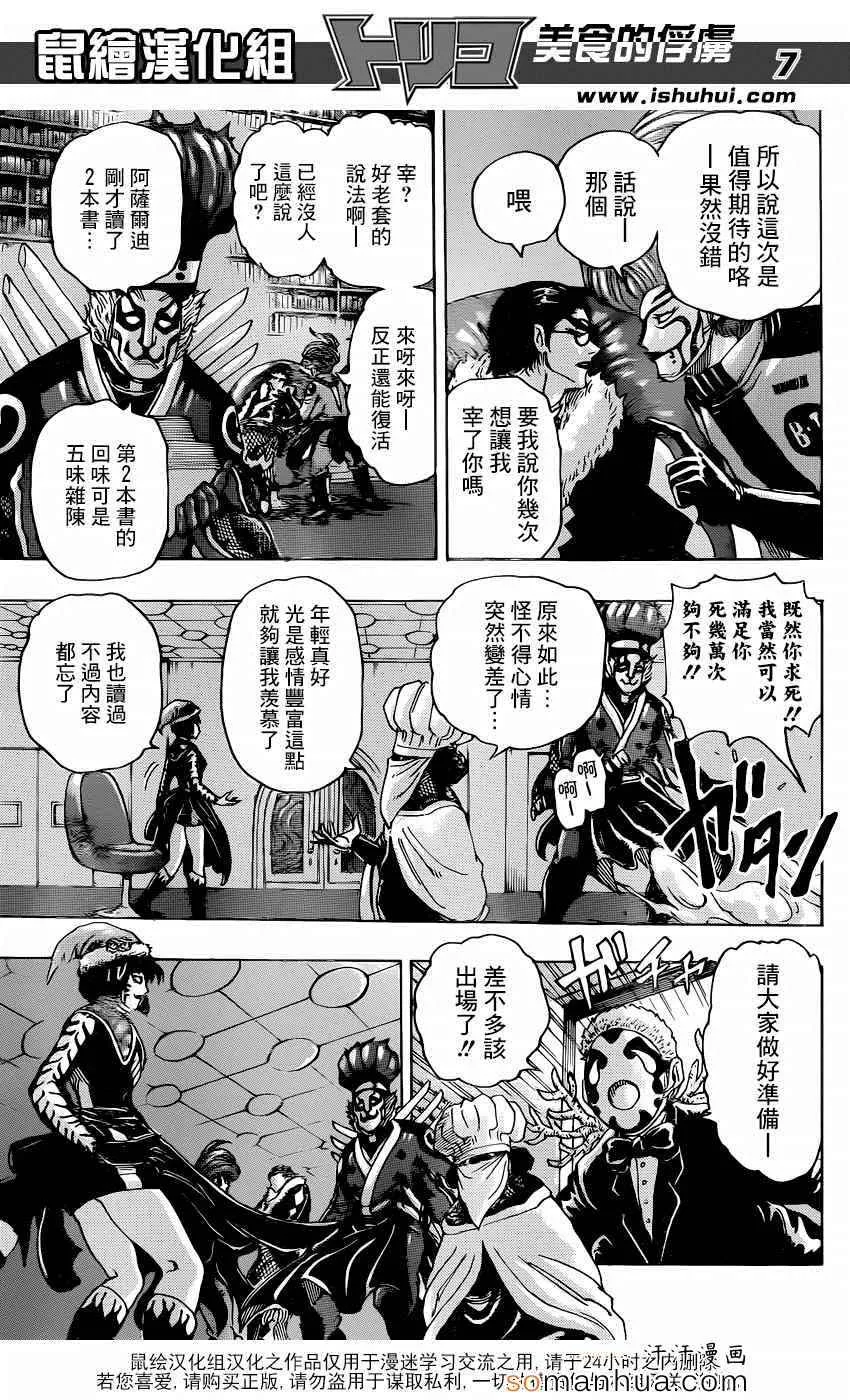 第332话 加克的故事 第7页