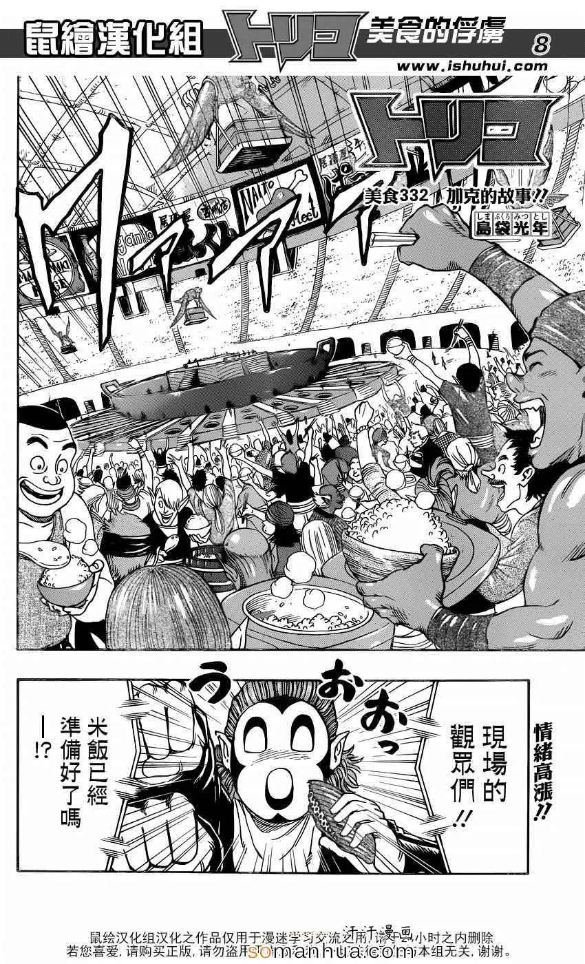 第332话 加克的故事 第8页