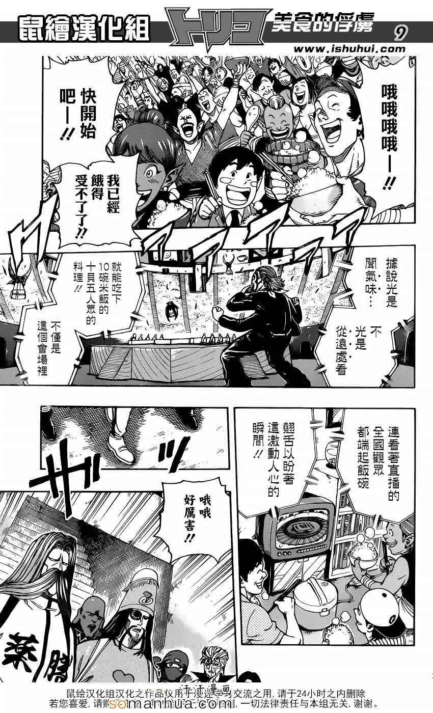 第332话 加克的故事 第9页