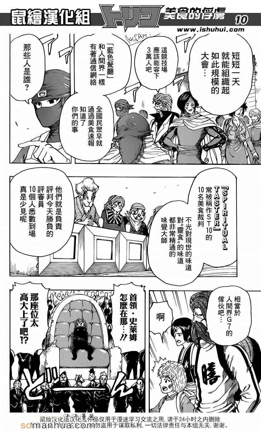 第332话 加克的故事 第10页
