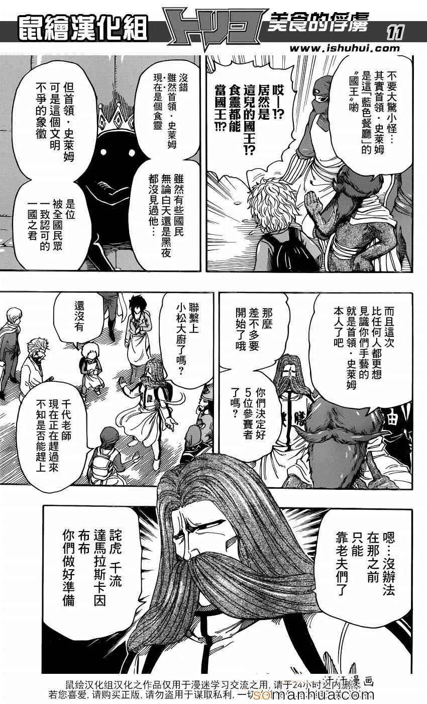 第332话 加克的故事 第11页