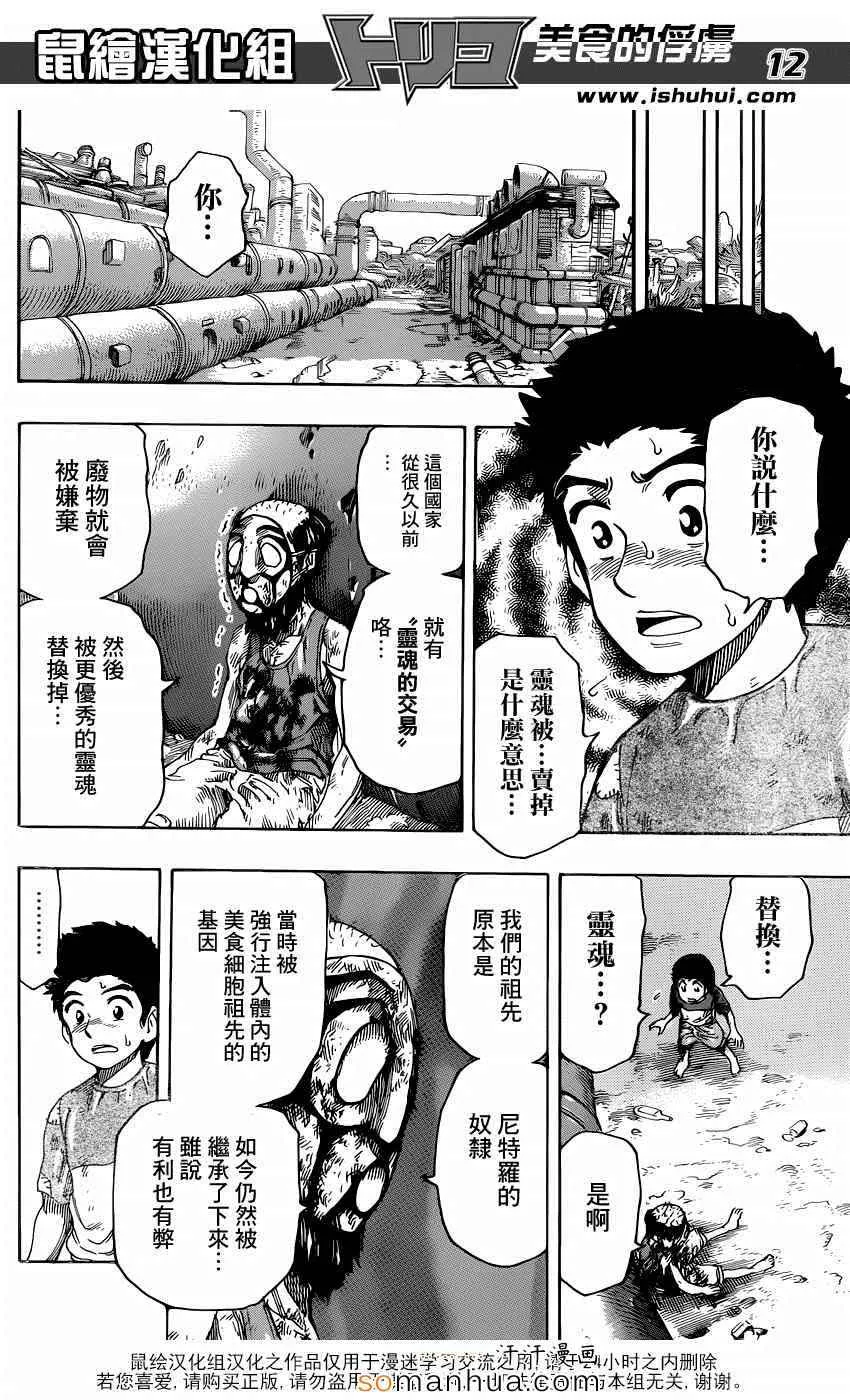 第332话 加克的故事 第12页