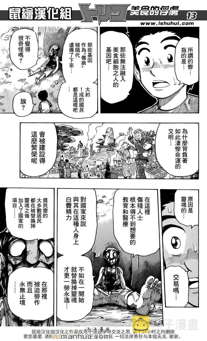 第332话 加克的故事 第13页