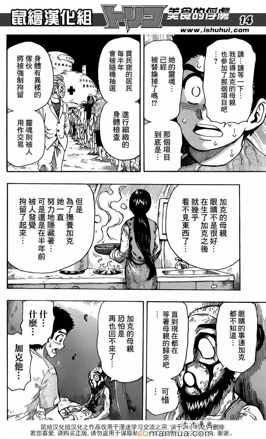 第332话 加克的故事 第14页