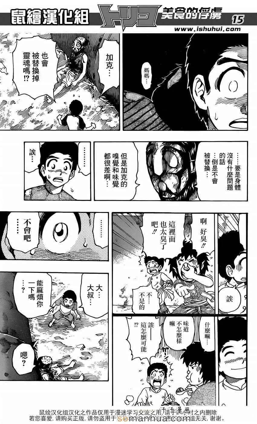 第332话 加克的故事 第15页