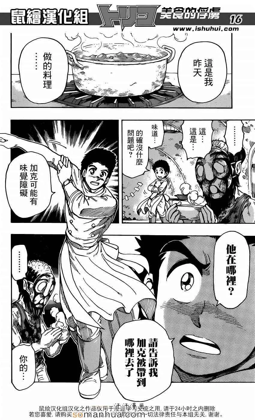 第332话 加克的故事 第16页