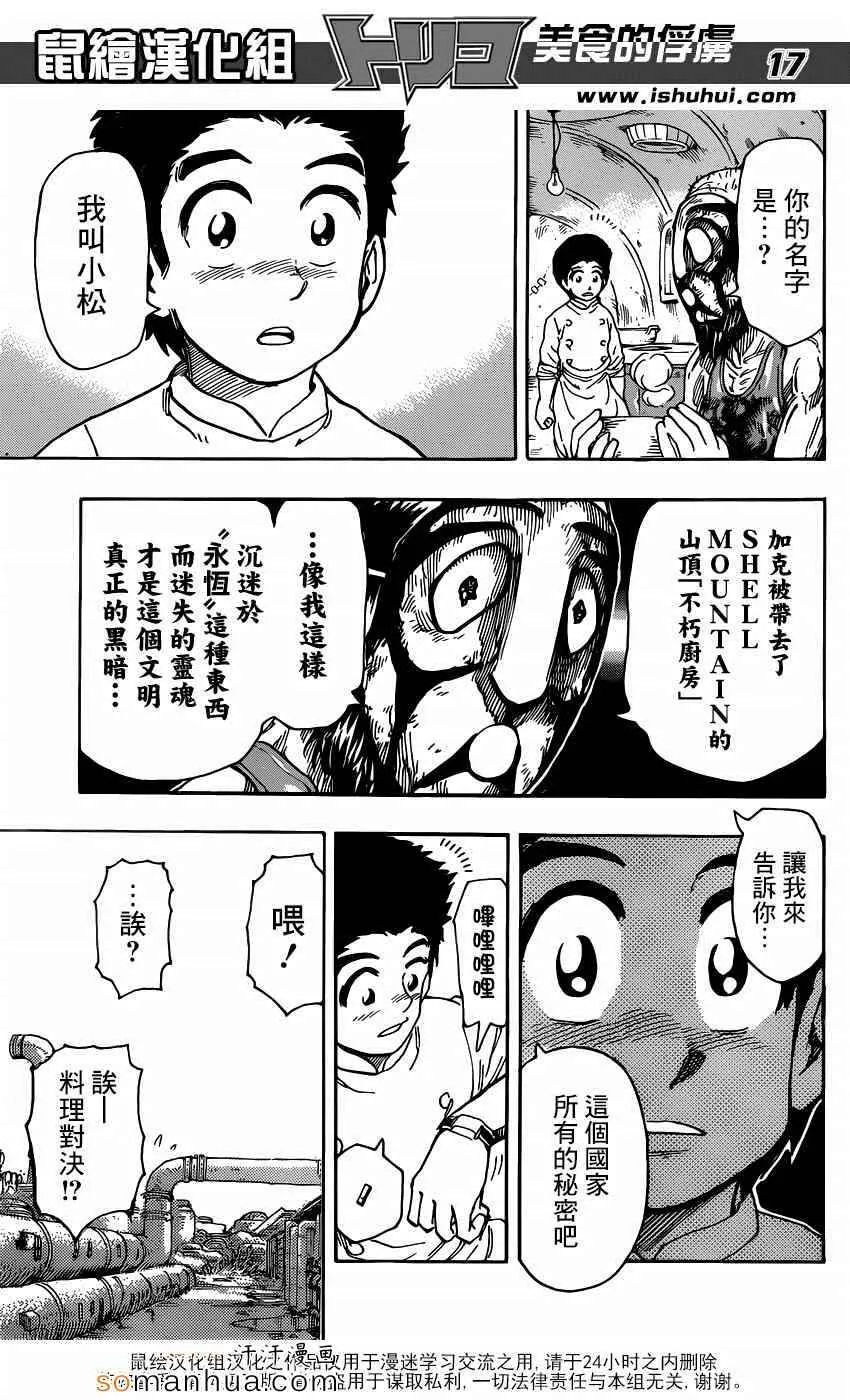 第332话 加克的故事 第17页