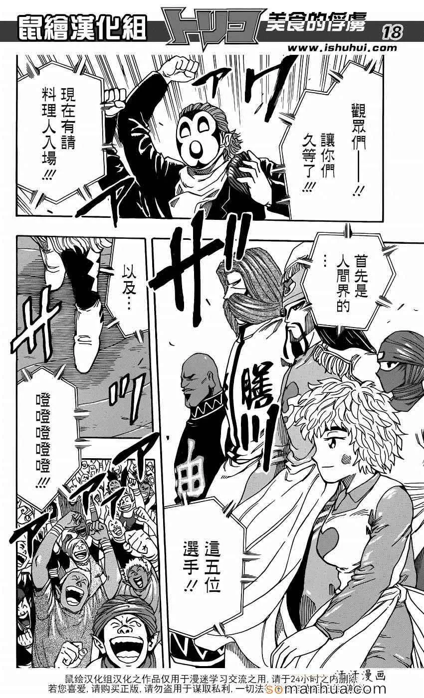 第332话 加克的故事 第18页