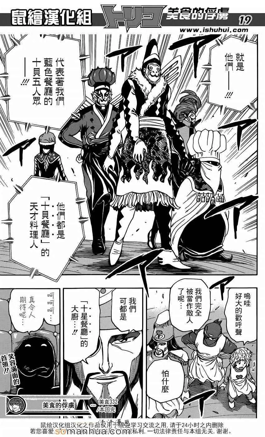 第332话 加克的故事 第19页