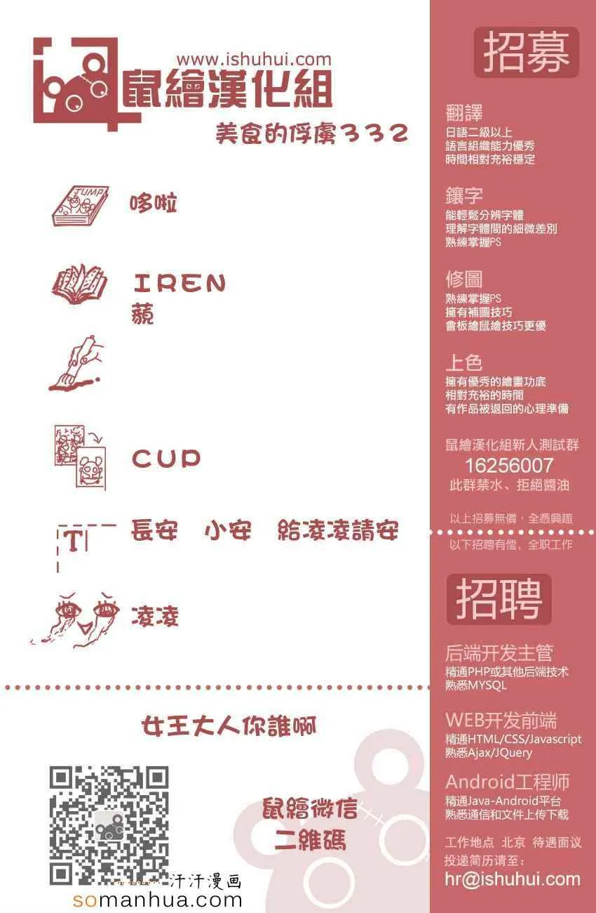 第332话 加克的故事 第20页