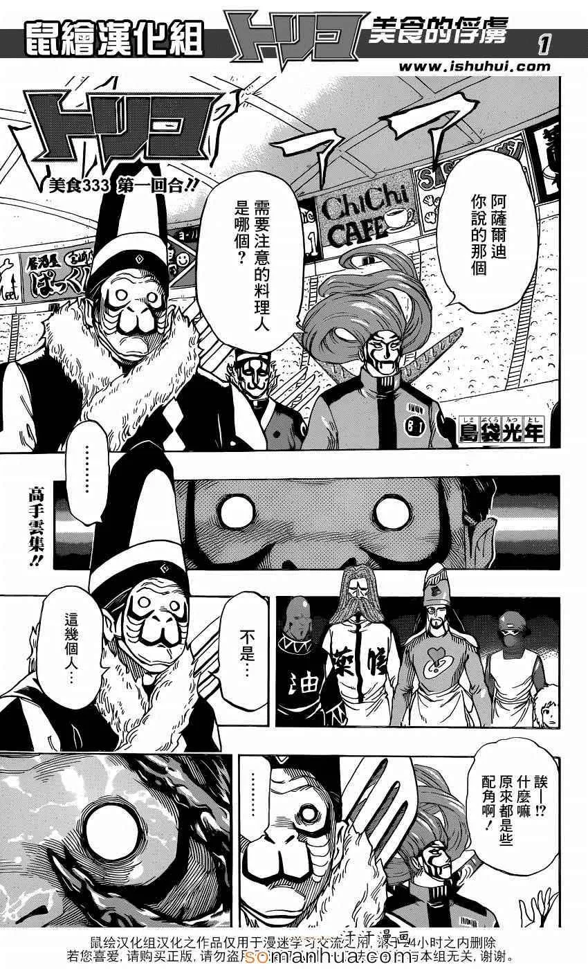 第333话 第一回合 第1页