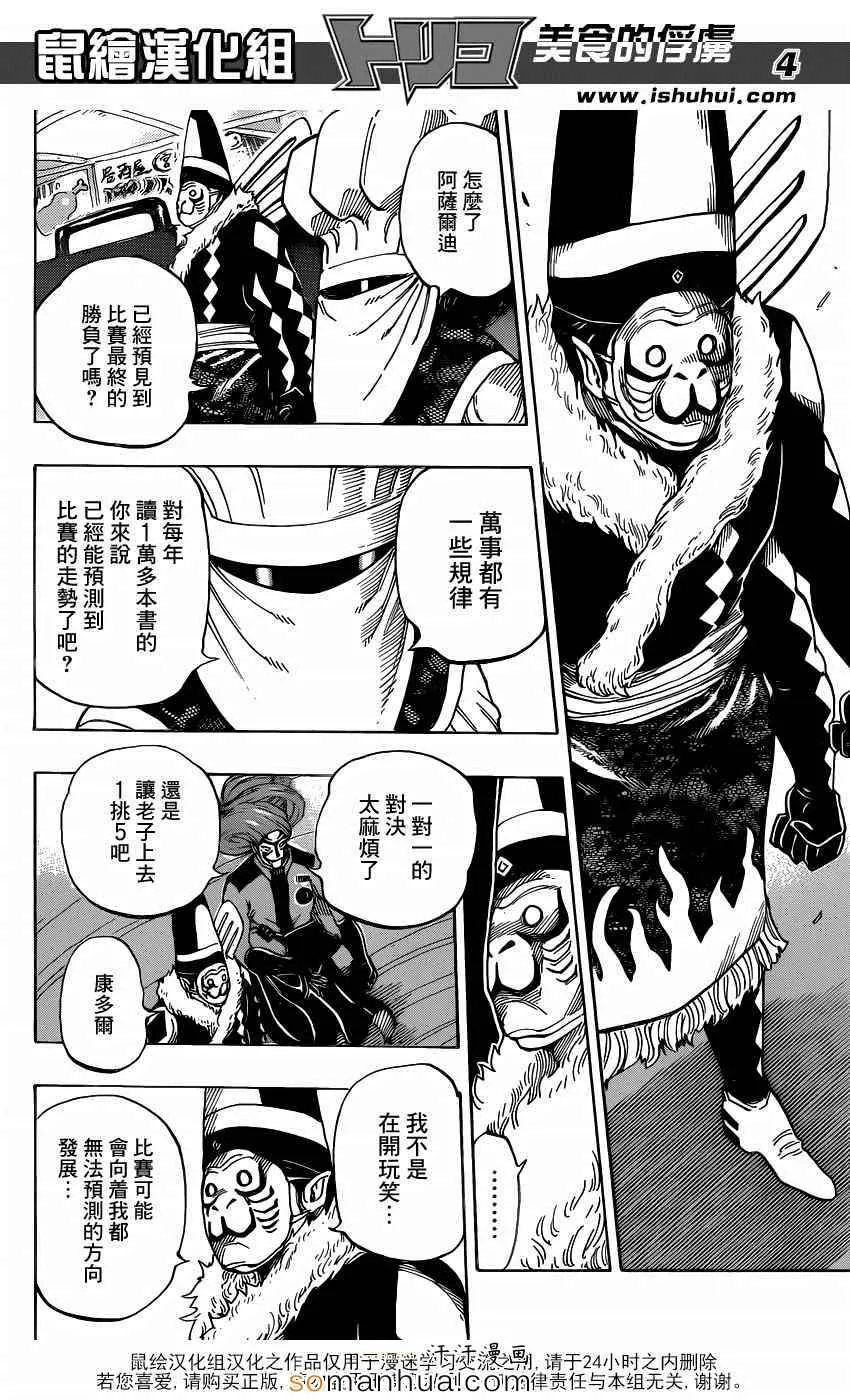 第333话 第一回合 第4页