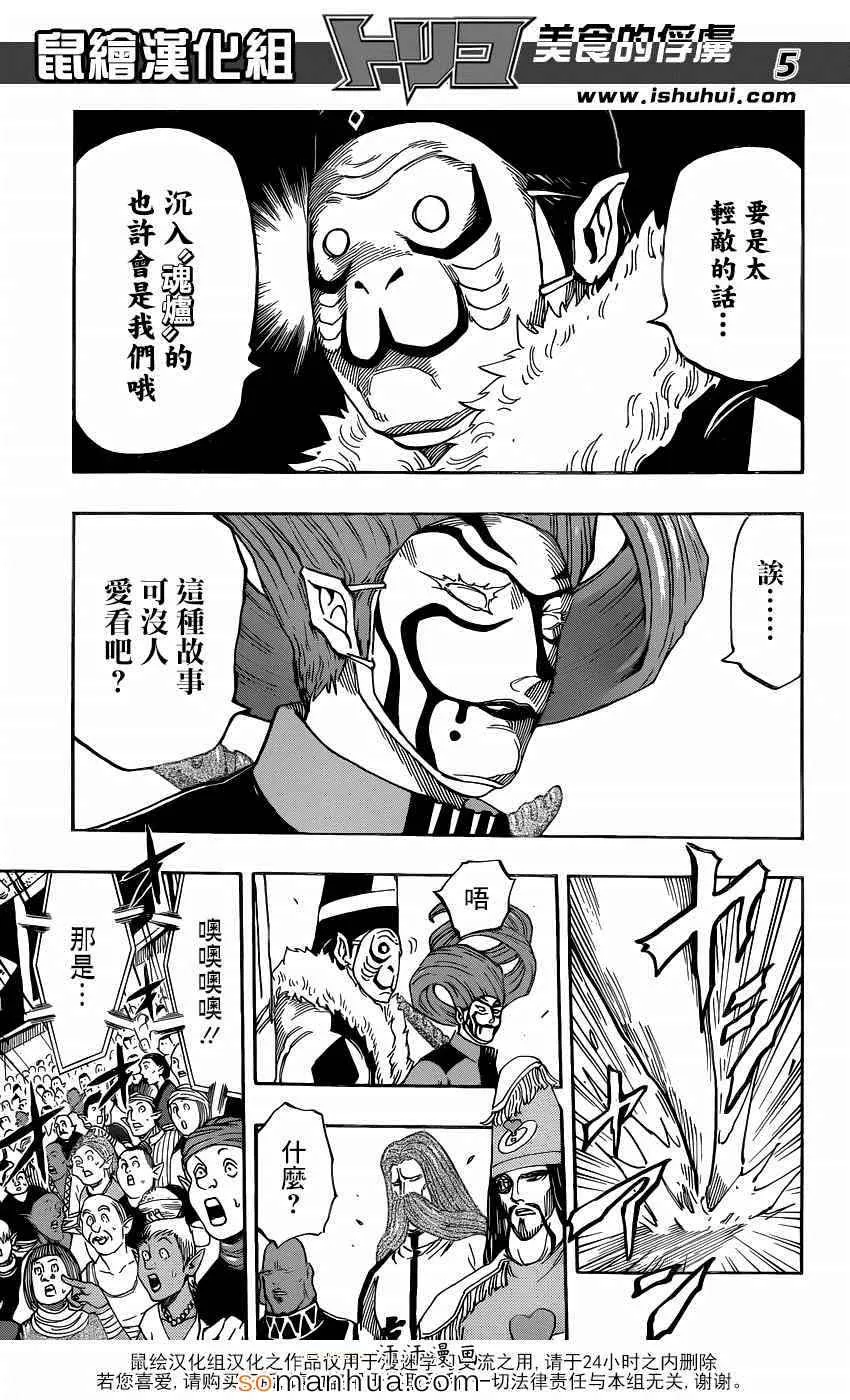 第333话 第一回合 第5页