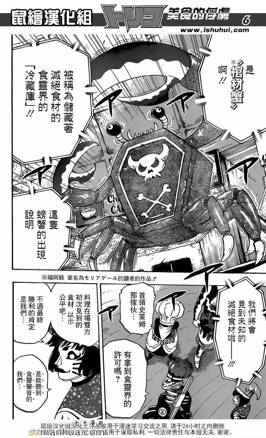 第333话 第一回合 第6页