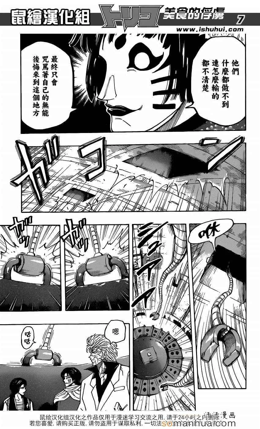 第333话 第一回合 第7页