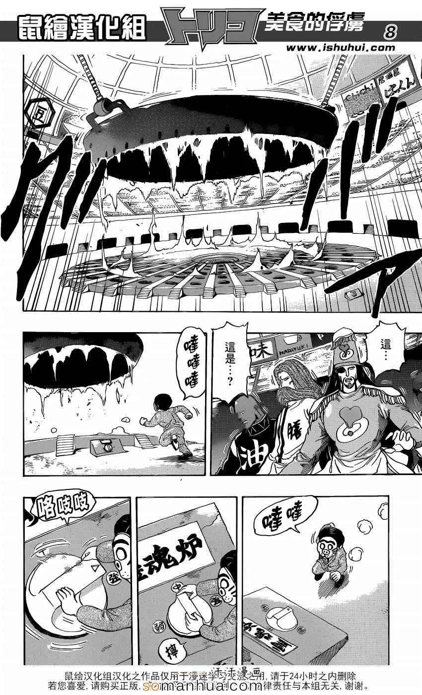 第333话 第一回合 第8页