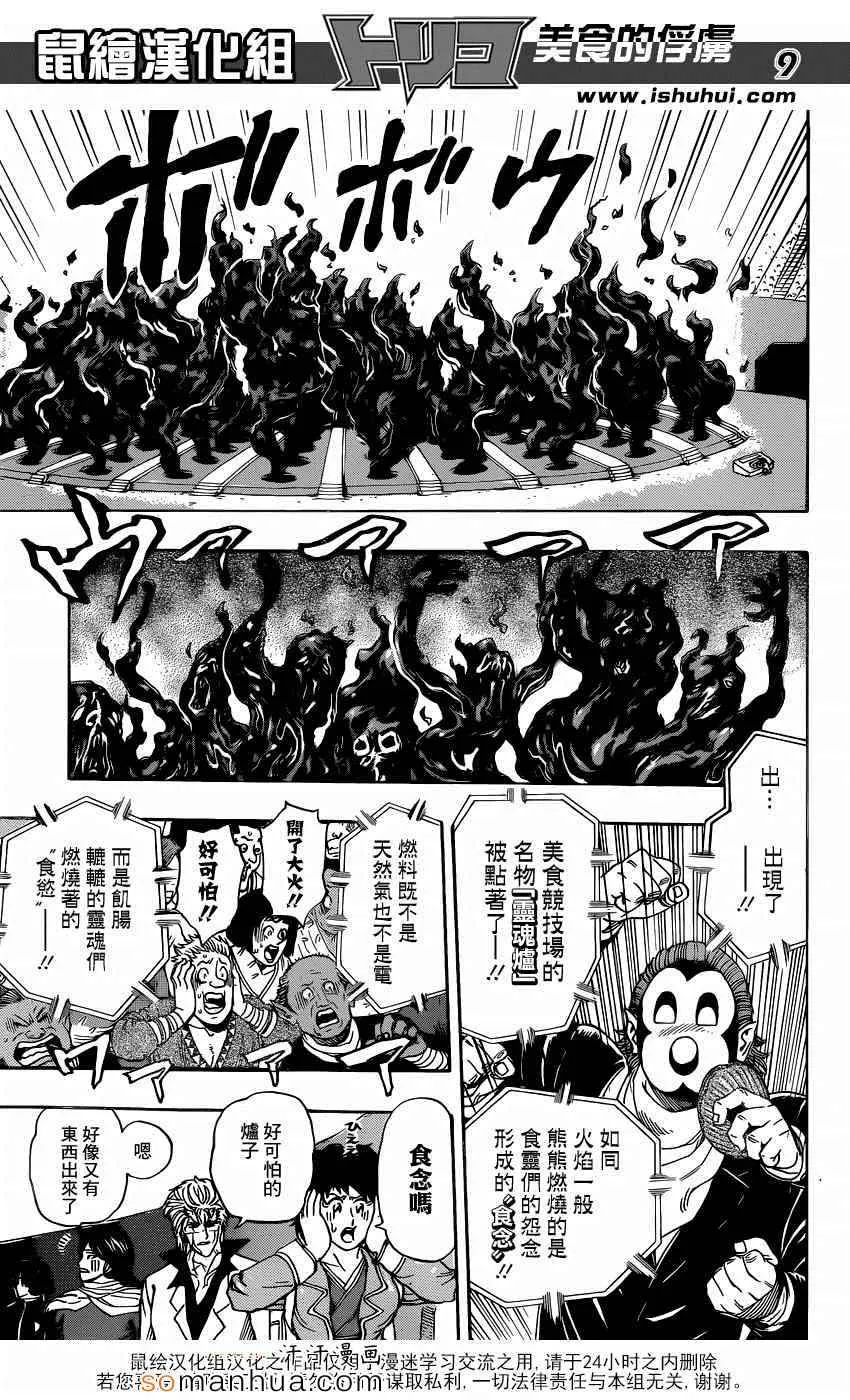 第333话 第一回合 第9页