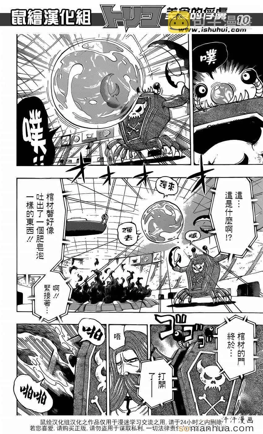 第333话 第一回合 第10页
