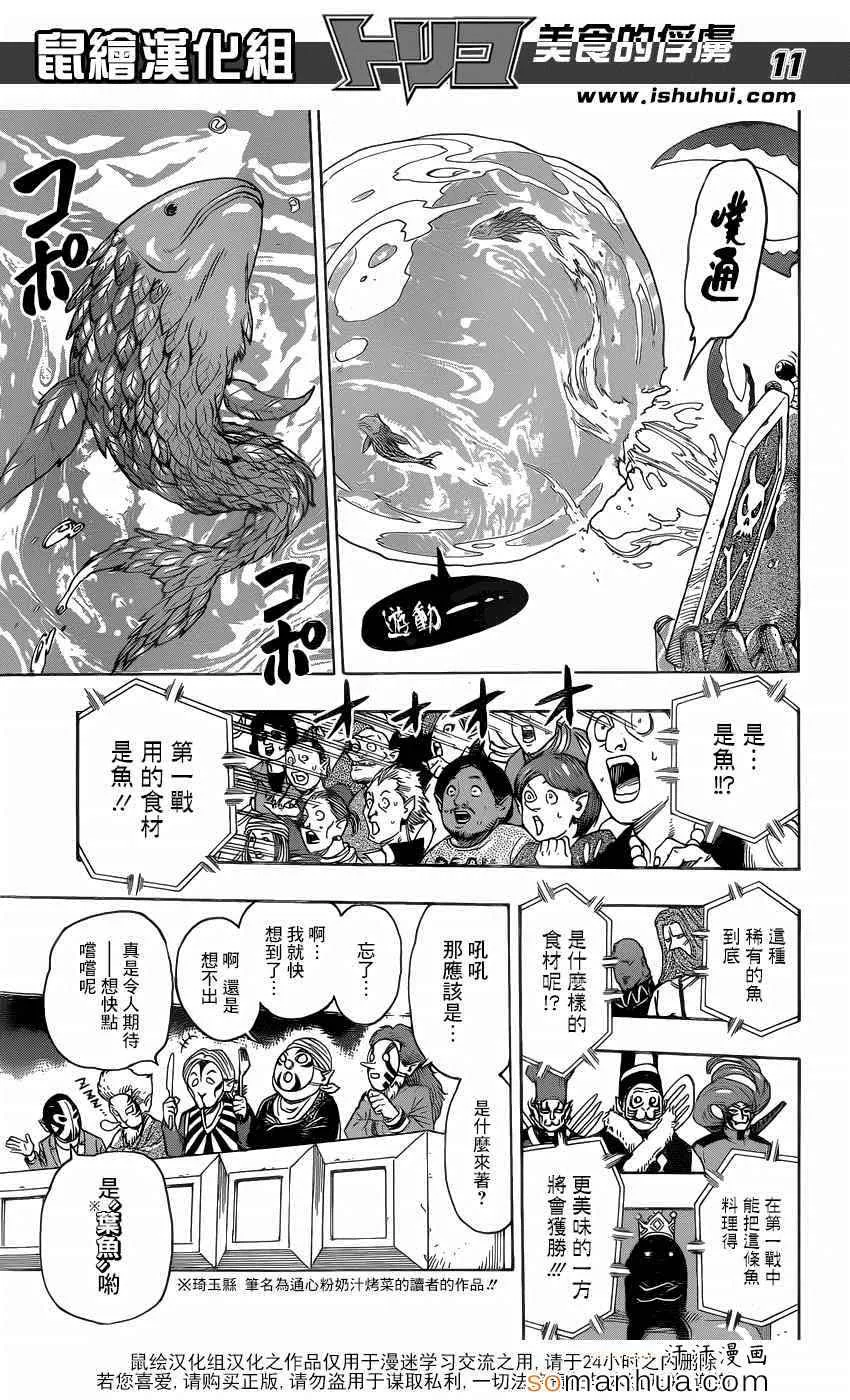 第333话 第一回合 第11页