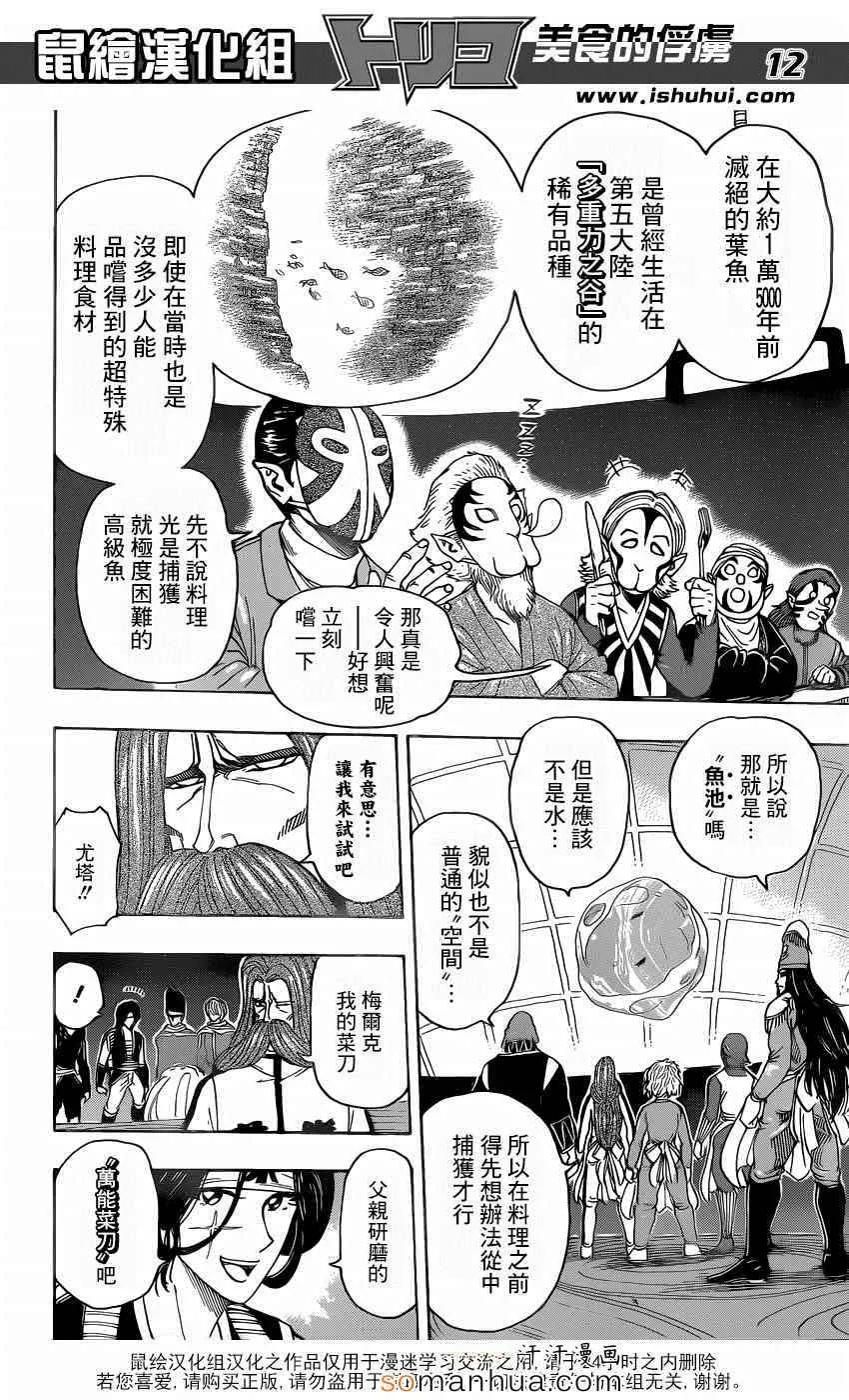 第333话 第一回合 第12页